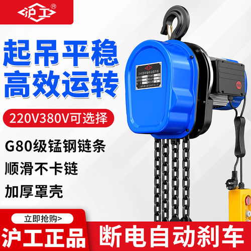 沪工环链电动葫芦220v1提升机
