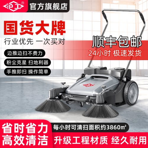 沪工无动力手推式扫地机