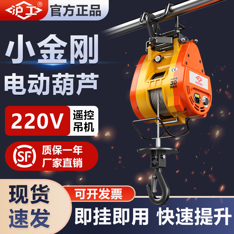 沪工小金刚电动葫芦钢丝绳提升机220V可家用起重吊具悬挂式小吊机