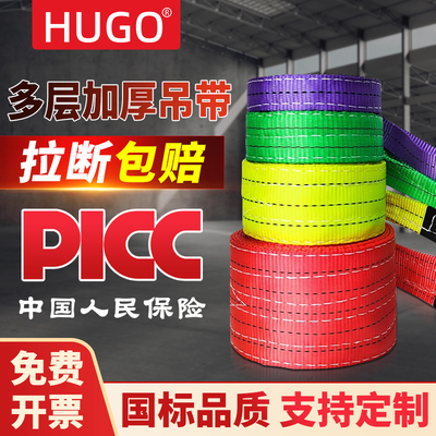 HUGO彩色吊装带加厚吊带