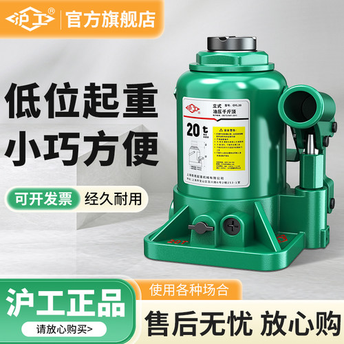 沪工立式液压千斤顶汽车工具