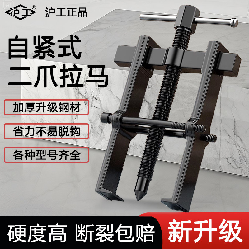HUGO二爪拉马轴承拆卸工具小型拔轮拉拔器两爪拉玛两脚内孔拉马