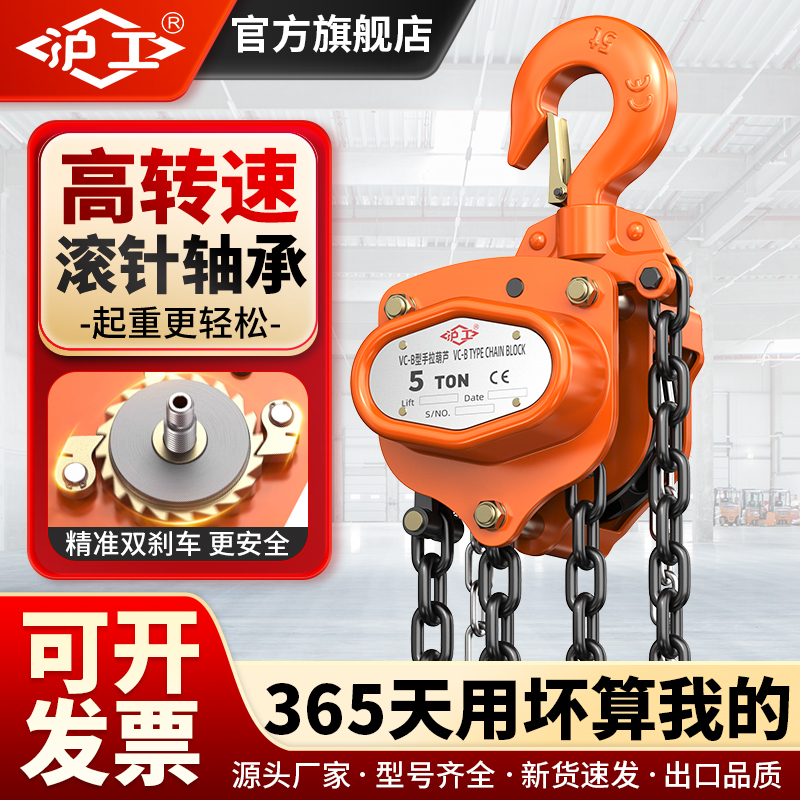 沪工手动葫芦3吨5T10t