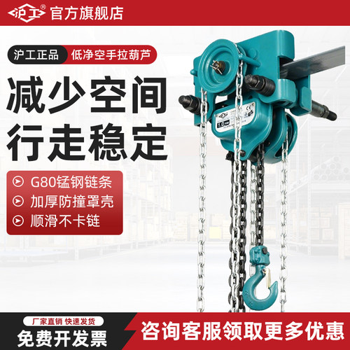 沪工低净空手拉葫芦连体组合式手动拉链吊机工字钢行走小车滑轮吊