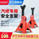 HUGO安全支架汽车维修安保支架轮胎固定千斤顶安全支撑架保险马凳