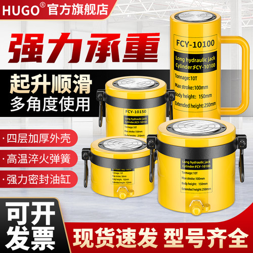 HUGO分离式千斤顶不漏油抗磨损