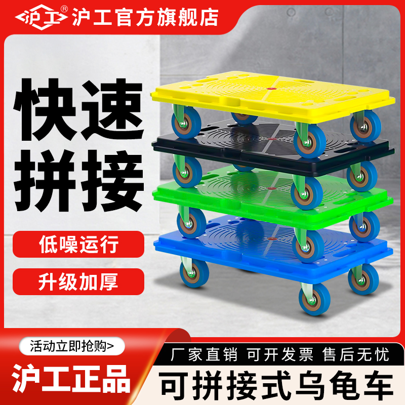 沪工乌龟车平板手推平板车家用搬运车周转车移动轻便四轮万向拉货