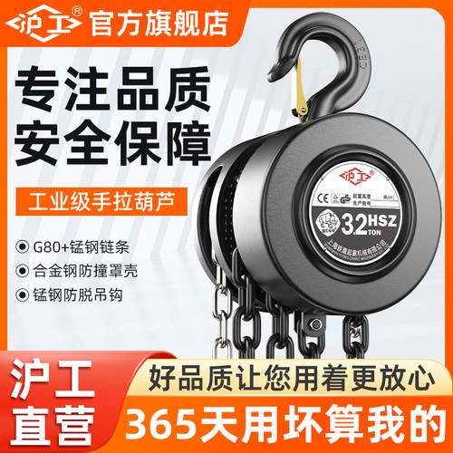 沪工倒链葫芦5t0.5起重手动