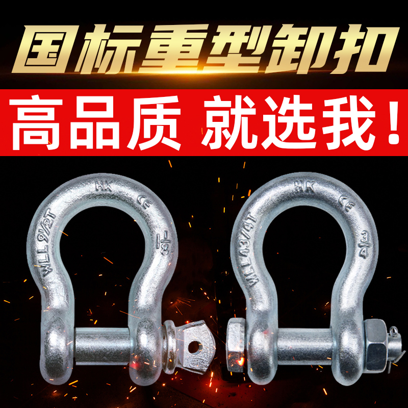 沪工U型卸扣防锈防腐蚀