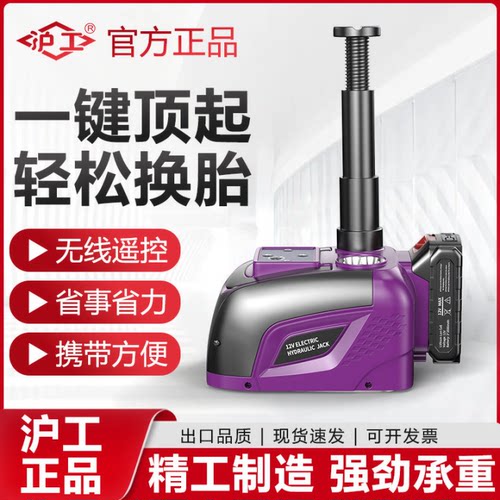 沪工汽车无线电动千斤顶suv多功能车载换胎工具货车轿车越野用
