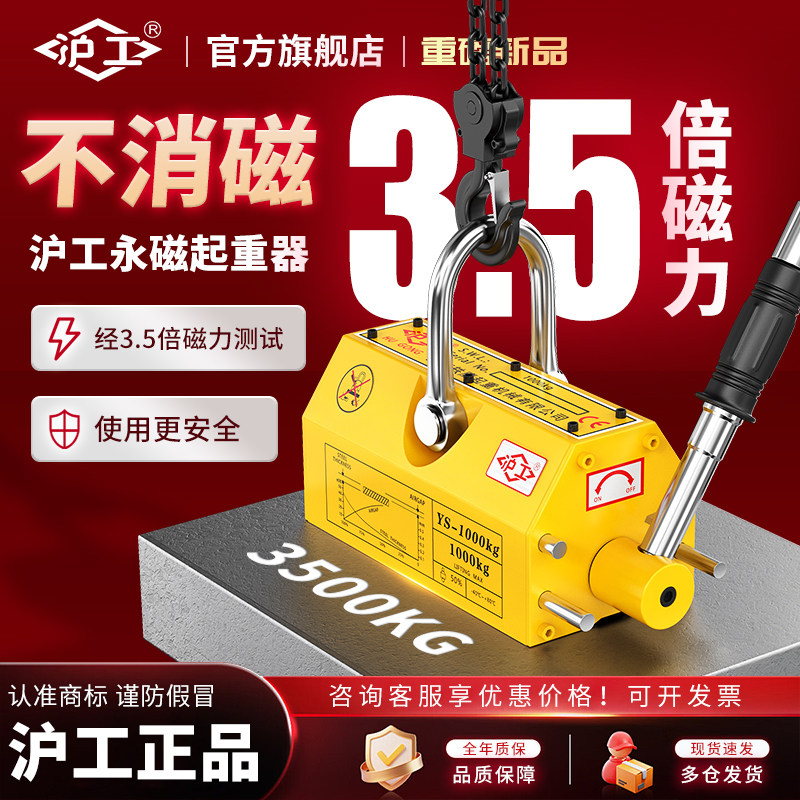 沪工3.5倍永磁起重器磁力吊图片