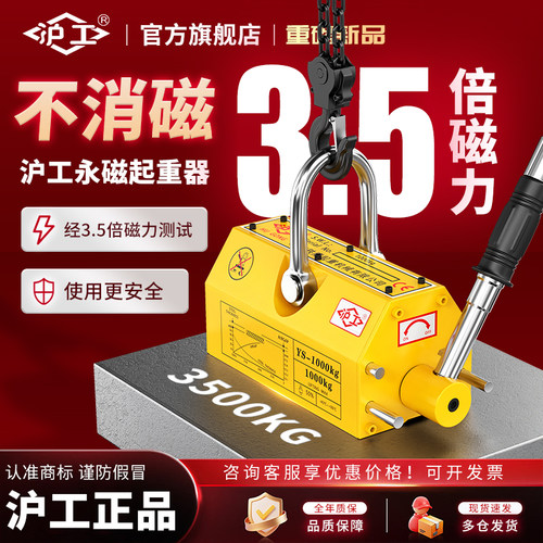 沪工3.5倍永磁起重器磁力吊