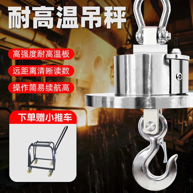 沪工耐高温电子吊秤冶金冶炼厂用吊磅隔热吊钩称5/30吨行车秤挂秤