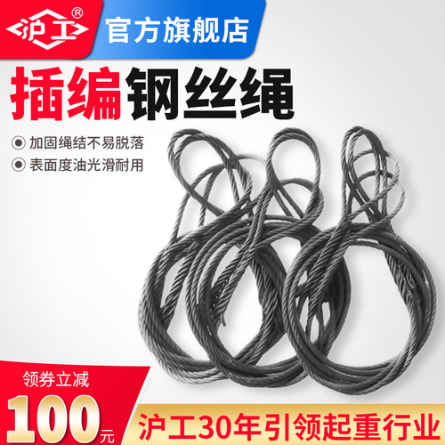 沪工双扣手工编插钢丝绳