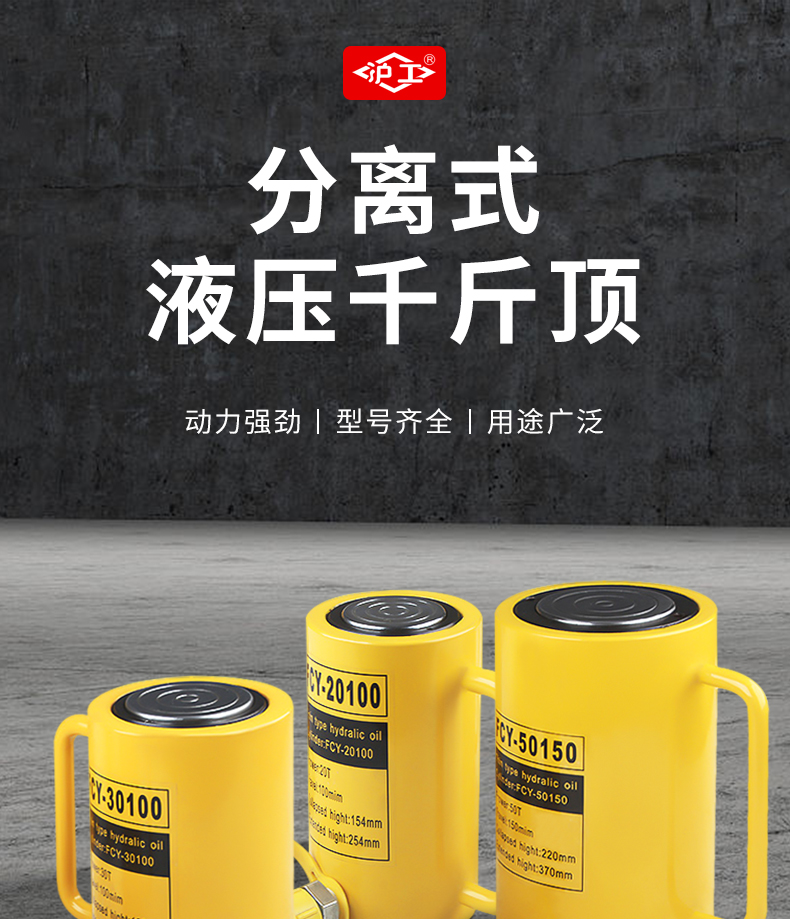 沪工分体式液压千斤顶100吨5T10T20T30T超薄微型千斤顶分离式立顶