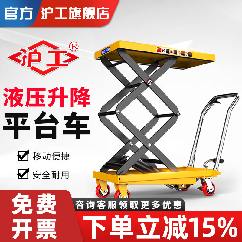 沪工升降平台车手动液压升降机移动式工作台小型剪叉式升高手推车