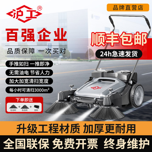 沪工无动力手推式扫地机