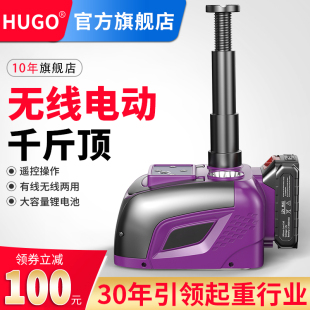 HUGO电动液压千斤顶汽车无线千斤顶车载电动扳手多功能换胎工具