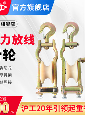 沪工电缆放线滑轮做挂两用滑车电力桥架电工放电缆轮子引导线吊钩