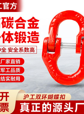 沪工吊环起重蝴蝶强力链条连接