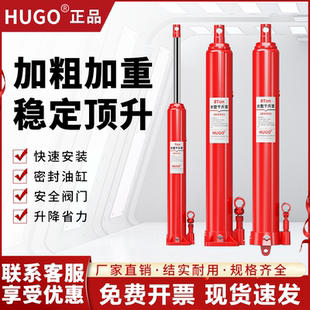 HUGO加长型千斤顶5/8/12吨吊机专用长行程千斤顶加长液压千斤顶