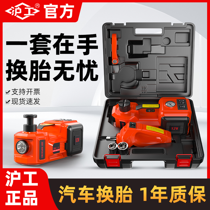 沪工电动液压千斤顶小汽车越野车12V多功能充气泵车载电动扳手SUV