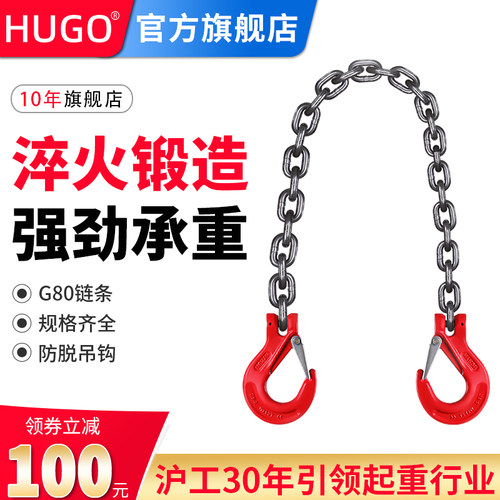 HUGO起重链条吊索具双勾四钩吊具吊环行车吊钩挂钩G80级猛钢链条