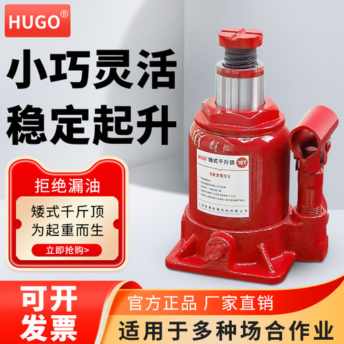 HUGO矮式千斤顶省力耐用