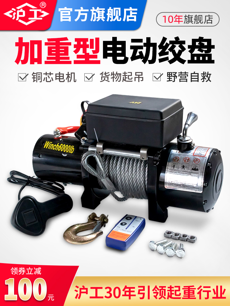 沪工电动绞盘汽车救援脱困器越野车自救12V车载车用拖车绞盘机24V