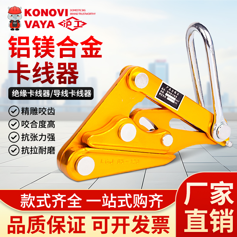 沪工导线卡线器绝缘导线铝镁合金紧线器不伤导线不打滑双桃夹头钳