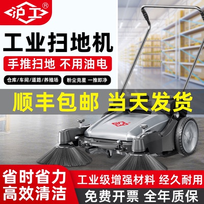 沪工无动力手推式扫地机
