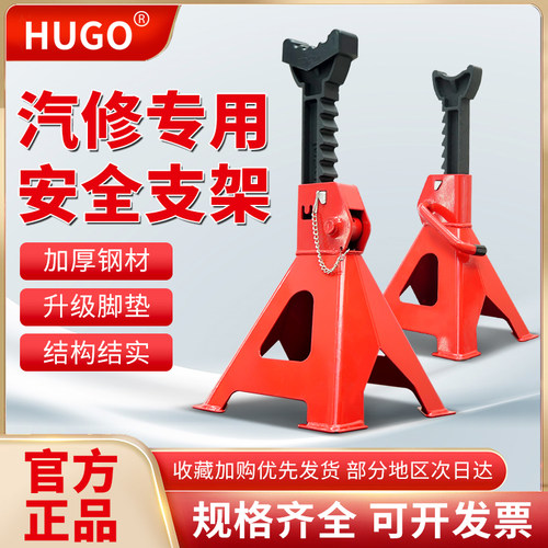 HUGO安保汽车维修安全支架千斤顶安全支撑3吨6吨支架马凳汽修工具
