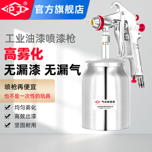 沪工喷漆枪油漆喷枪气动气泵喷漆壶汽车喷漆枪w71w77高雾化喷壶