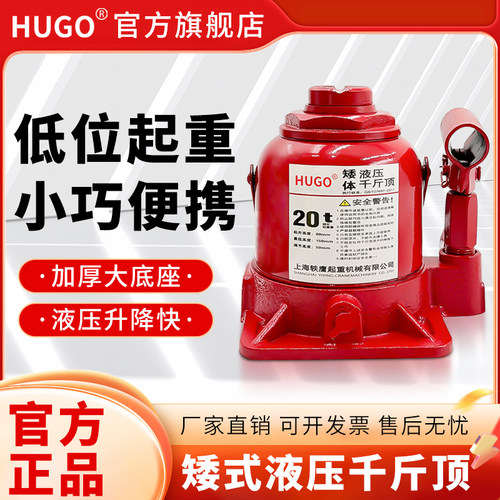 HUGO矮式千斤顶省力耐用