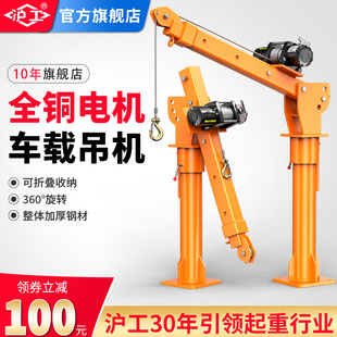 沪工车载吊机12v24v随车吊机小型家用提升机绞盘起重机升降吊运机