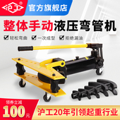 沪工液压弯管器手动整体式 折弯钢管手动液压无缝钢管90度折弯机