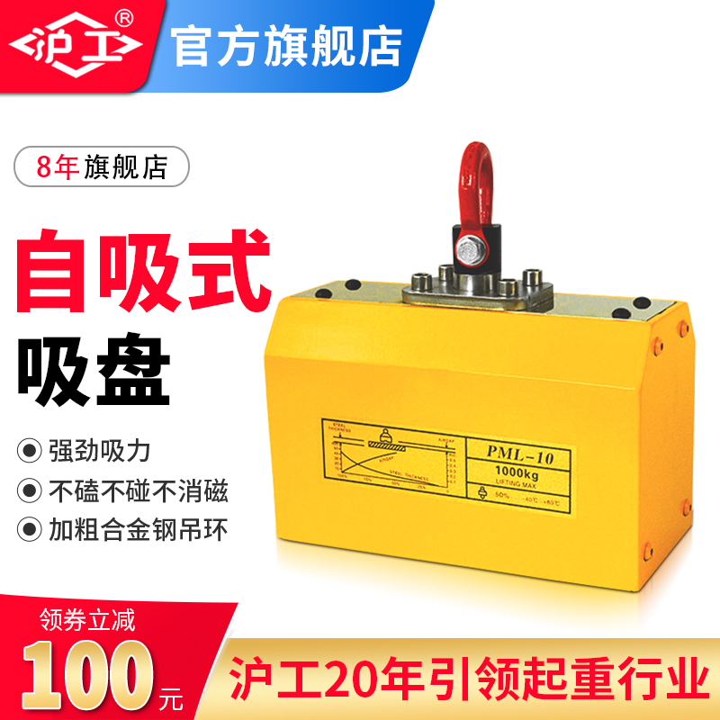 沪工吸式磁力吸盘永磁