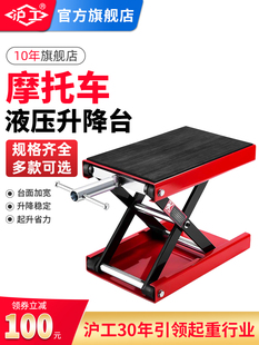沪工摩托车升降台千斤顶电摩减震维修升降架平台大排驻车架支架