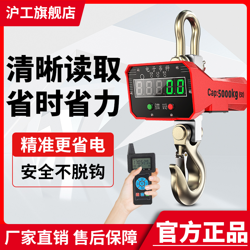 沪工高精准电子吊秤2吨