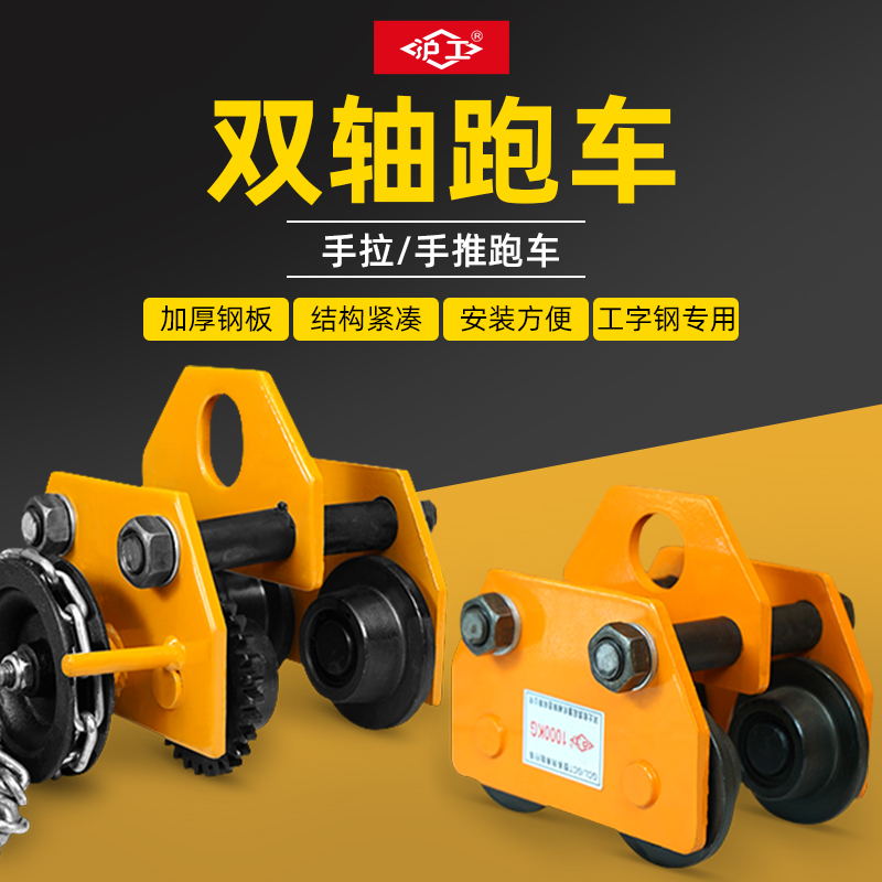 沪工双轴承手拉小车加厚钢板