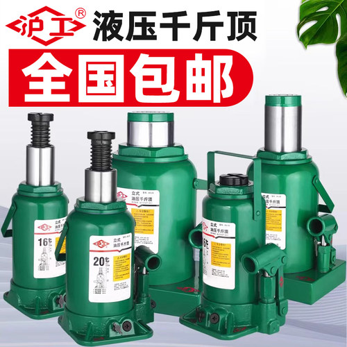 沪工立式液压千斤顶汽车工具