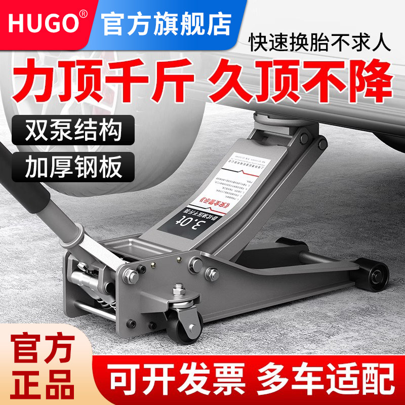 hugo卧式千斤顶小汽车用3t液压车载轿车面包车换胎工具油压千斤顶