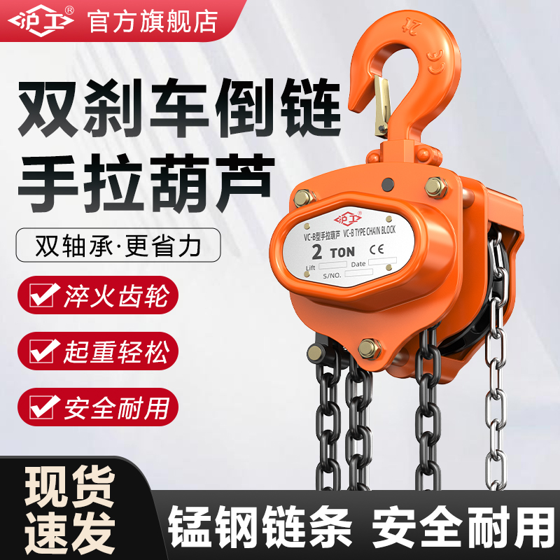 沪工手拉葫芦2吨1吨3吨起重吊机倒炼6米吊机三角手动吊葫芦小型