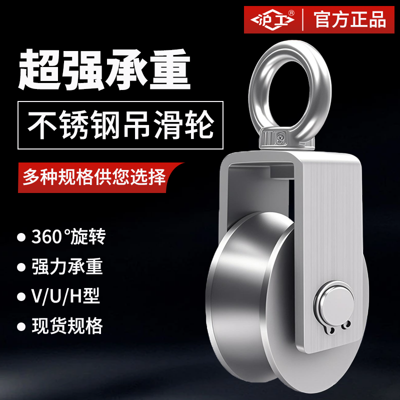 沪工304不锈钢滑轮吊环组钢丝绳v型轴承轨道轮起重定滑轮u型槽轮