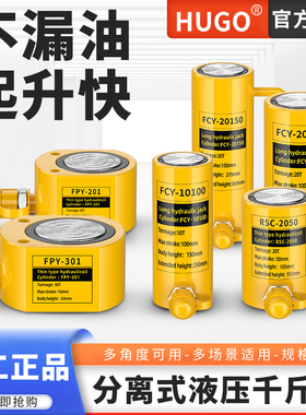 HUGO分离式液压千斤顶10T20T30T100吨分体千金顶横向超薄油压油缸