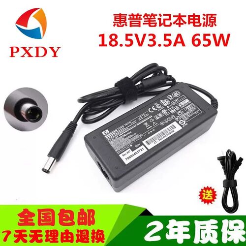 惠普2740p 2760p 4230s 4326s 笔记本电源18.5V3.5A充电适配器线
