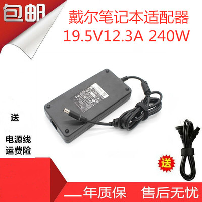 适用戴尔外星人Alienware M17X 240W 19.5V 12.3A电源适配充电器