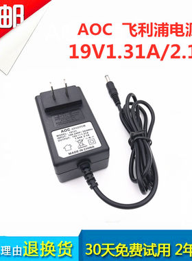 AOC显示器电源适配器 19V1.31A 冠捷 19V2A飞利浦液晶显示器电源