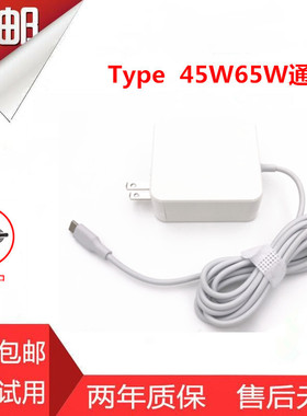 161201-01笔记本电脑 白色TYPE-C电源适配器20V2.25A充电器