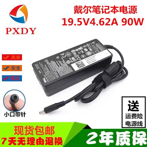 戴尔灵越24-3455 5450 90W电源适配器19.5V4.62A充电器一体机